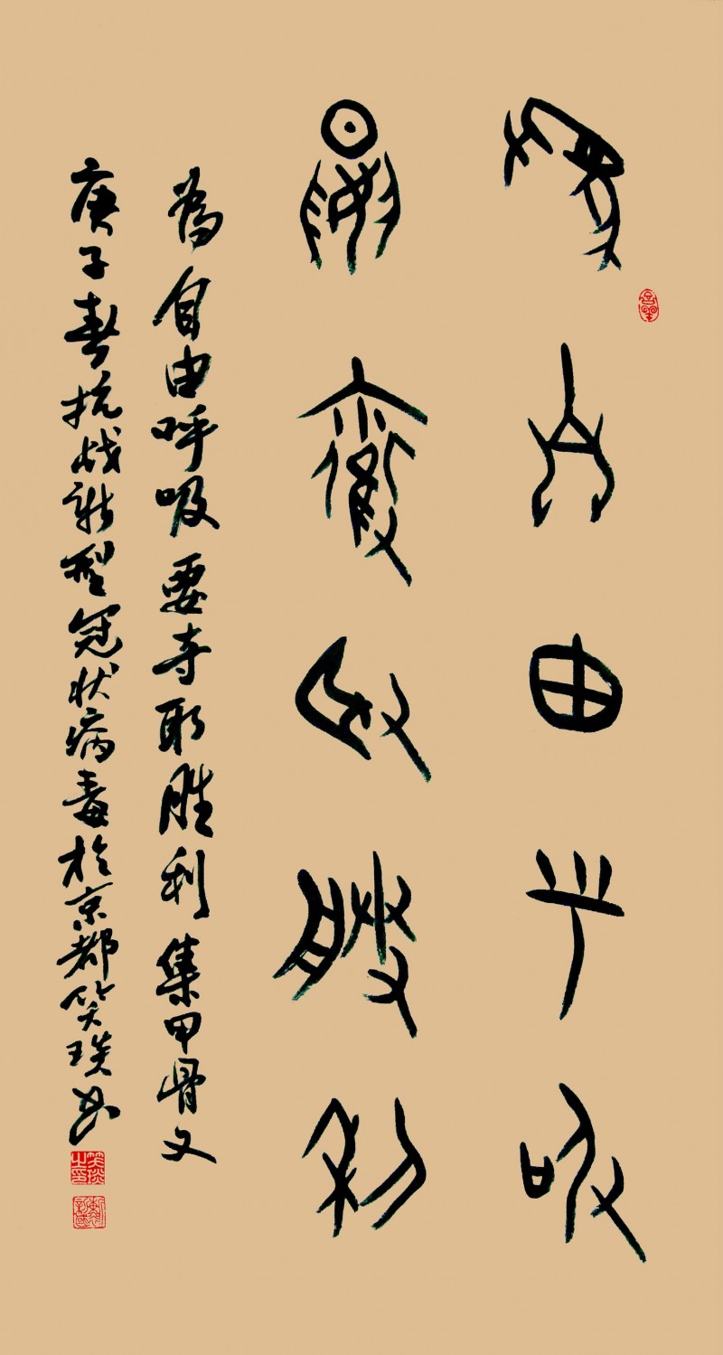 笑琰(靳新國)書法作品——眾志成城 抗擊肺炎主題網(wǎng)絡(luò)書畫攝影展優(yōu)秀作品 笑琰(靳新國)書法作品——眾志成城 抗擊肺炎主題網(wǎng)絡(luò)書畫攝影展優(yōu)秀作品