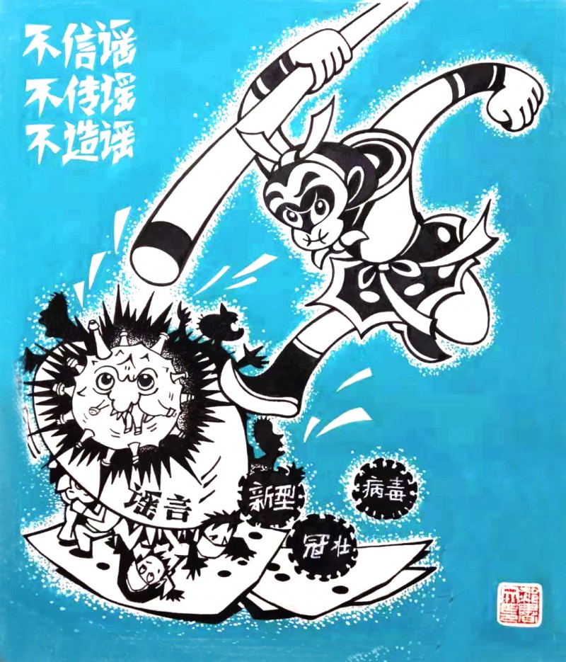 郝書文繪畫作品——眾志成城 抗擊肺炎主題網絡書畫攝影展優秀作品