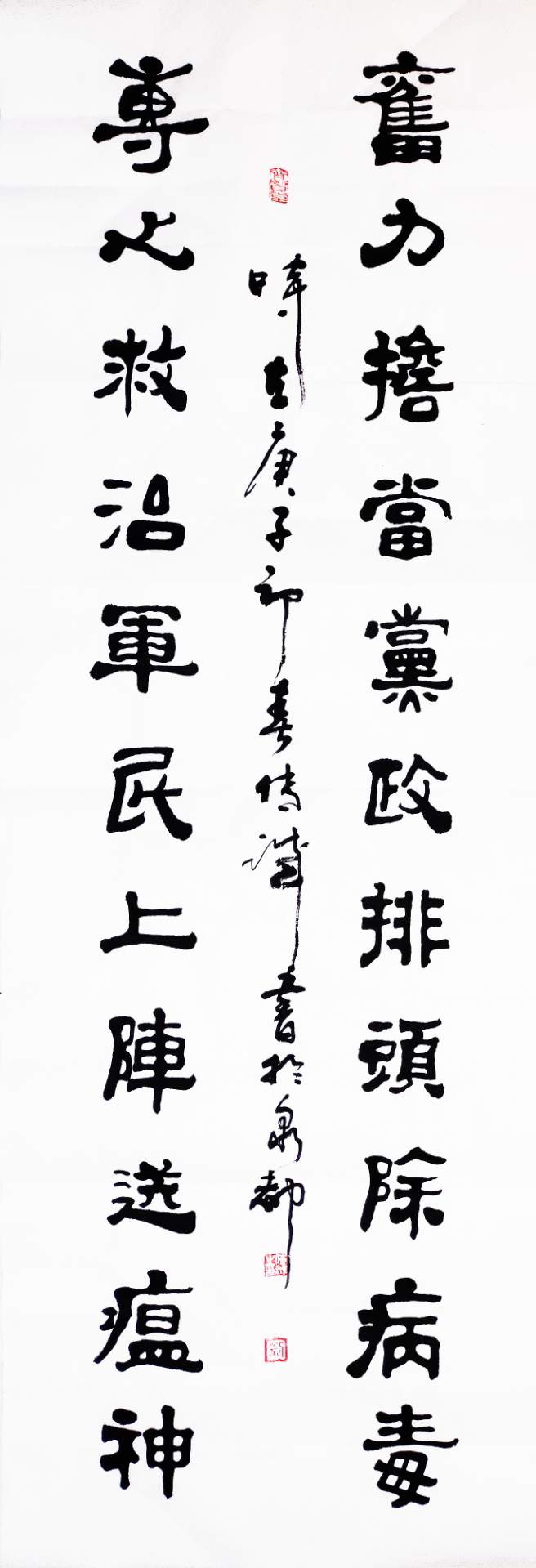 劉傳誠書法作品——眾志成城 抗擊肺炎主題網絡書畫攝影展優秀作品