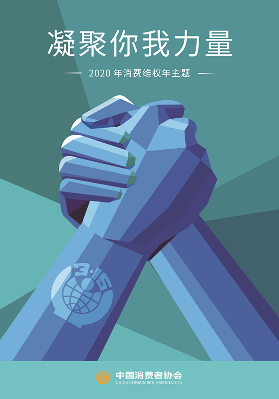 聚焦3·15：強化消費者權(quán)益保護，為新消費時代護航