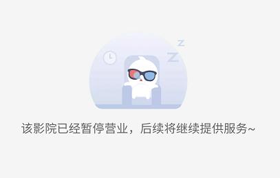 緊急叫停！所有影院暫不復工，你買的電影票還能退嗎？