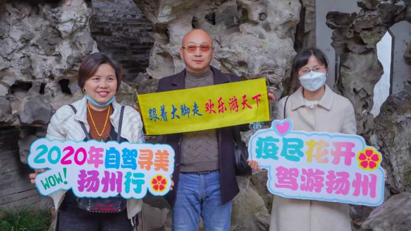 “疫盡花開 駕游揚州” 2020年自駕尋美揚州行活動