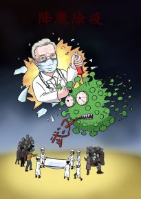 《降魔抗疫》組畫——眾志成城 抗擊肺炎主題網絡書畫攝影展優