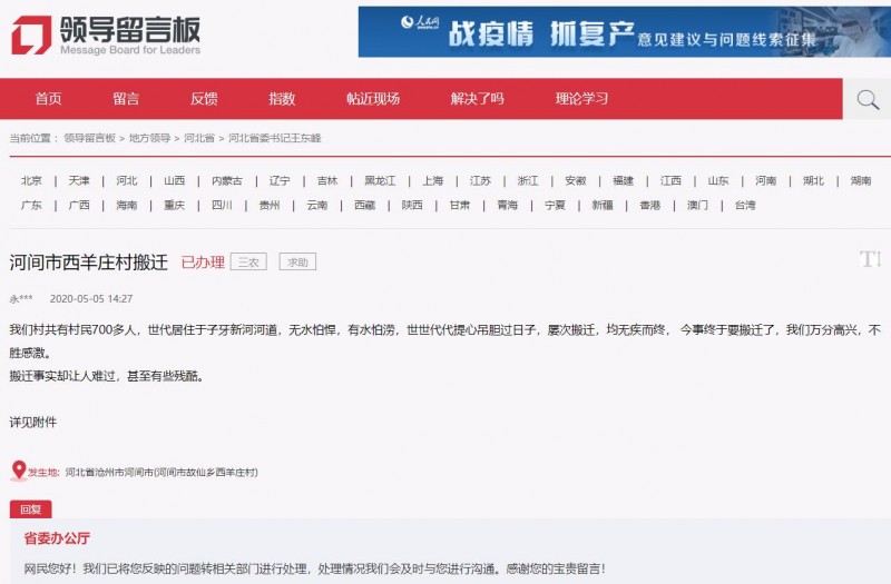 河北河間市故仙鄉西羊莊村河道內村莊防洪搬遷調查