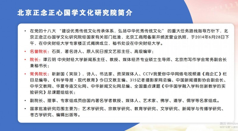 北京正念正心國學文化研究院業務介紹
