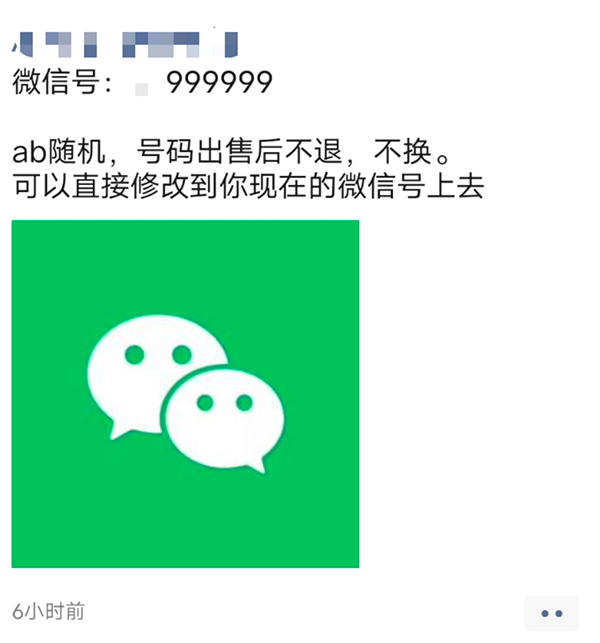 起底微信“養號”產業鏈：有人身家千萬，賺了幾套房