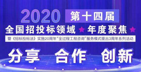 2020中國機電產品國際招標項目招標代理機構10強榜單發布