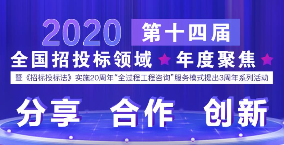 2020中國機電產品國際招標項目招標代理機構10強榜單發(fā)布
