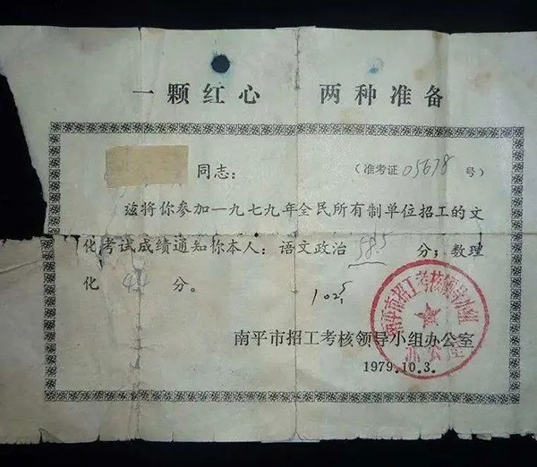 作家高考往事：為什么我平時(shí)成績一般，高考考得那么好？