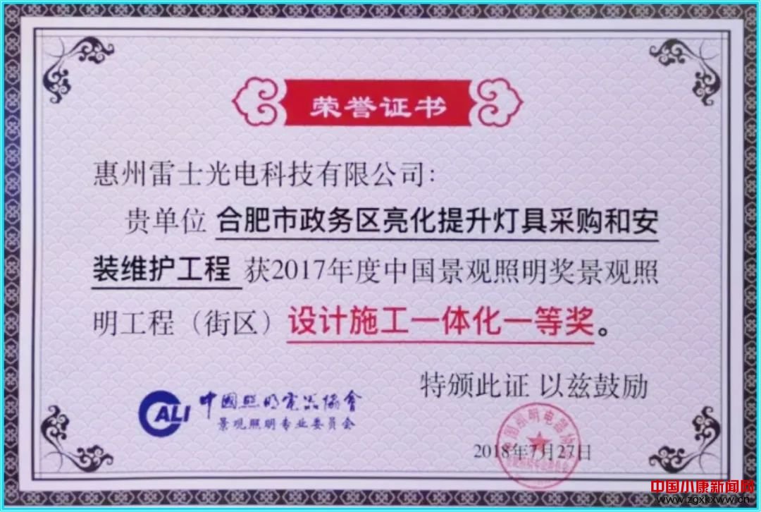 “云火鍋之約” 由合肥豐潤工程咨詢有限公司監理的政務區夜景照明工程，受馬云連連稱贊