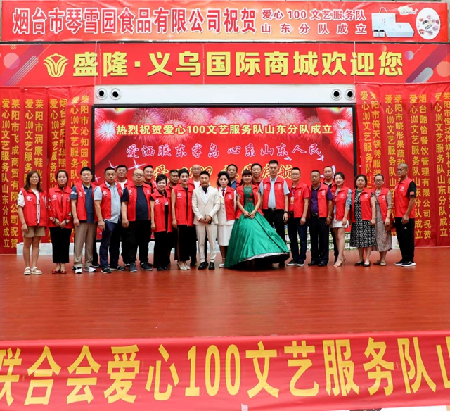 「情滿膠東」愛(ài)心100文藝服務(wù)隊(duì)赴萊陽(yáng)慰問(wèn)演出暨山東分隊(duì)成立
