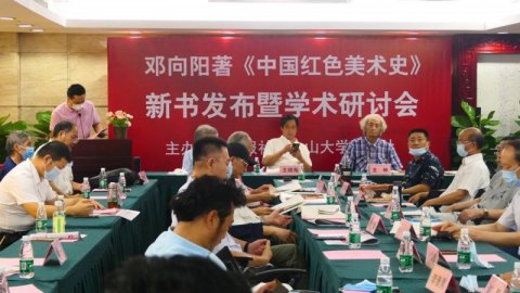 鄧向陽《中國紅色美術史》首發式暨學術研討會在京成功舉辦