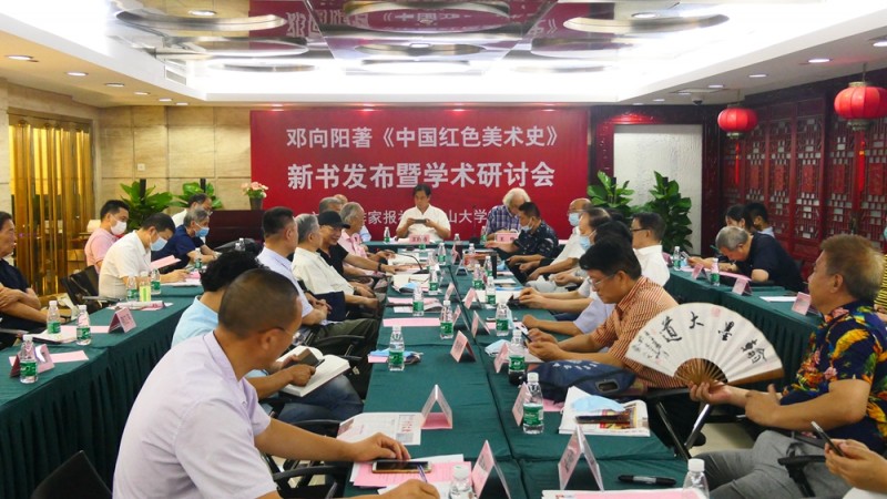 鄧向陽《中國紅色美術史》首發式暨學術研討會在京成功舉辦
