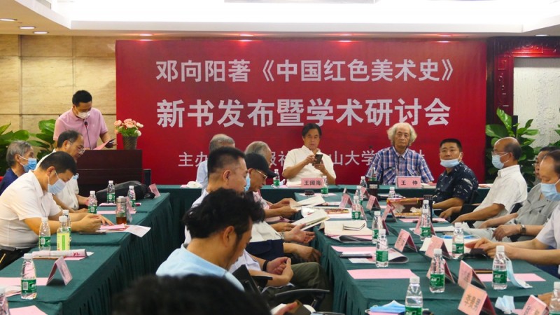 鄧向陽《中國紅色美術史》首發式暨學術研討會在京成功舉辦