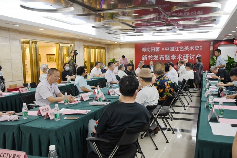鄧向陽《中國紅色美術史》首發式暨學術研討會在京成功舉辦