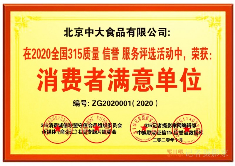 關于在全國開展2020全國315質量、信譽、服務消費者滿意單位評選活動的通知