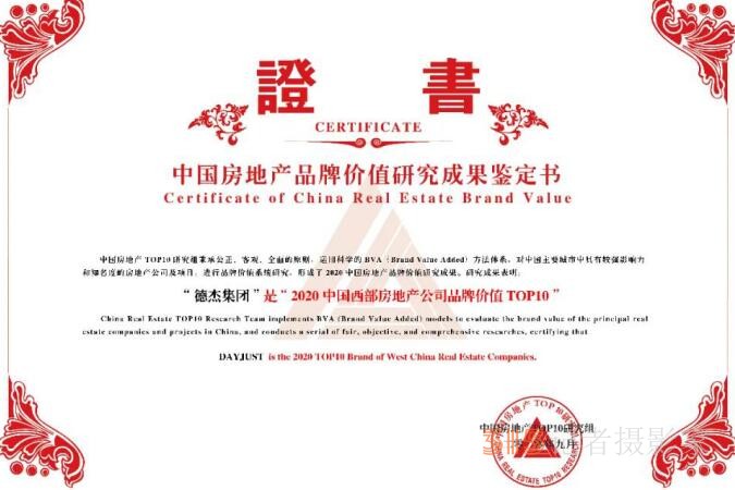 德杰集團堅守品質 以“地產+醫療”戰略穩健前行