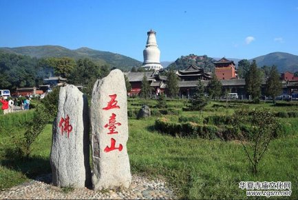 2020五臺山寺廟文化藝術采風祈福活動邀請函