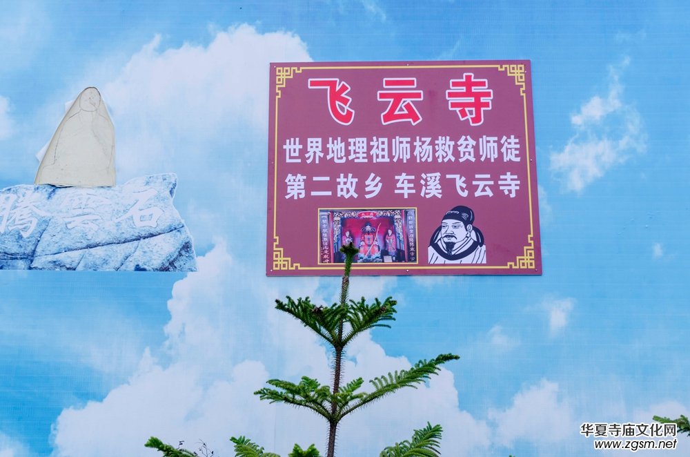 江西于都車溪鄉飛云寺“楊公殿”“地藏殿”舉行開光法會