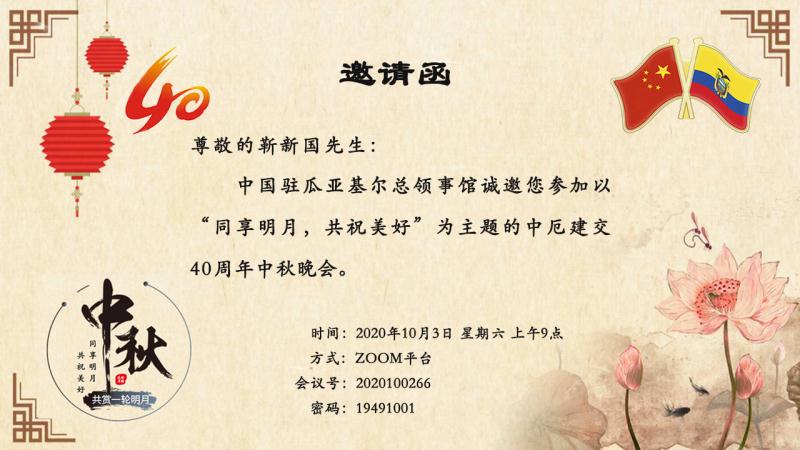 “共享明月 共祝美好——慶祝中厄建交40周年中秋晚會”舉行  本網總編、著名書法家靳新國（笑琰）以甲骨文書法祝