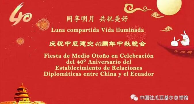 “共享明月 共祝美好——慶祝中厄建交40周年中秋晚會”舉行  本網總編、著名書法家靳新國（笑琰）以甲骨文書法祝