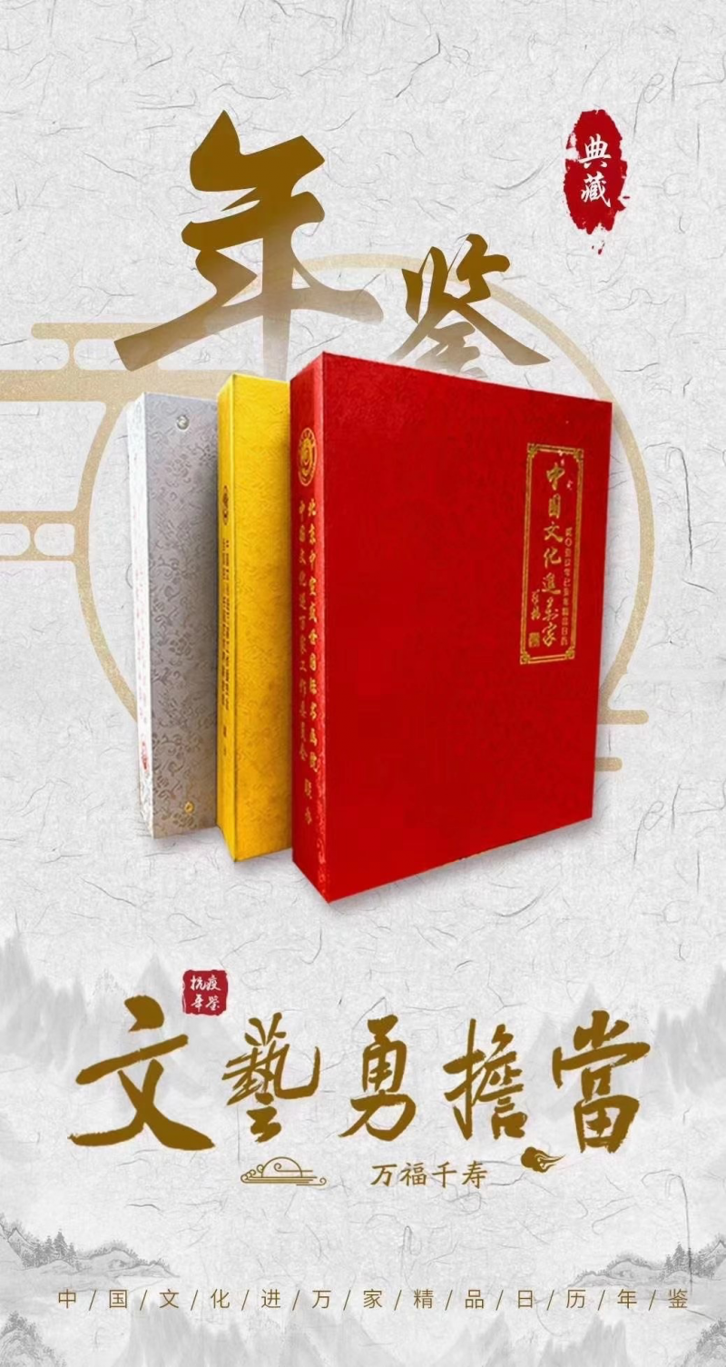 文化進(jìn)萬家，日歷傳佳話