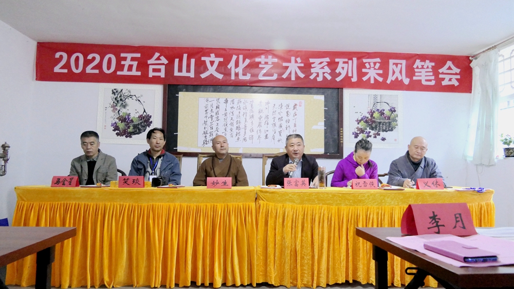 視頻: 2020五臺(tái)山文化藝術(shù)系列采風(fēng)活動(dòng)圓滿舉行