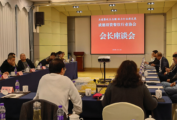 龔永澤出席成德眉資餐飲行業協會會長座談會圓滿召開