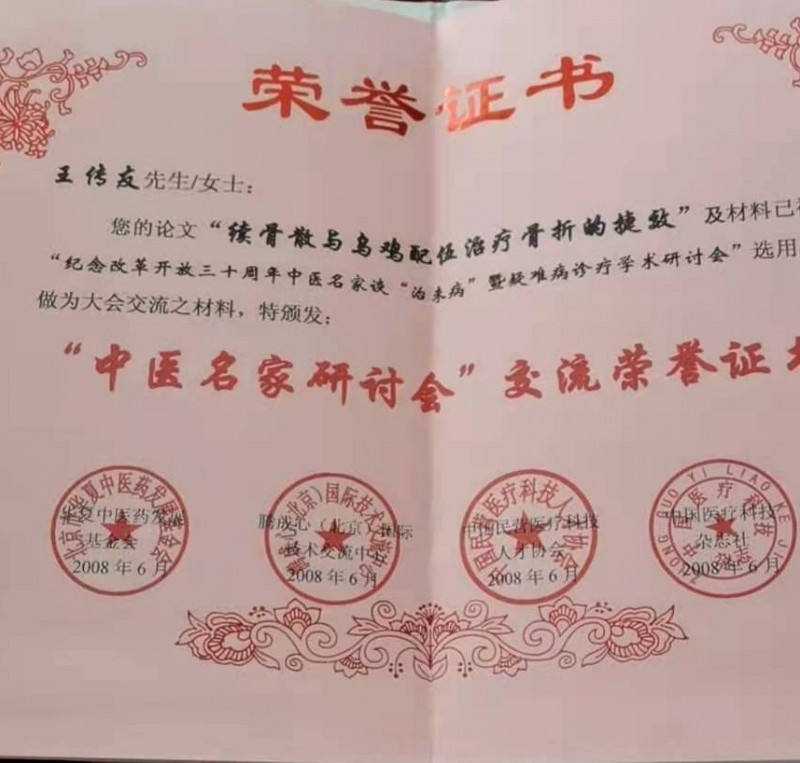 當代名醫王傳友,御醫王天和中醫傳人