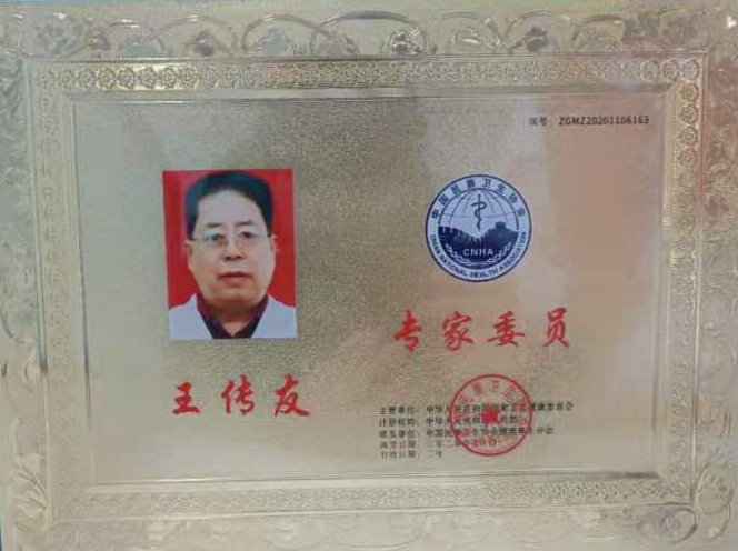 當代名醫王傳友,御醫王天和中醫傳人
