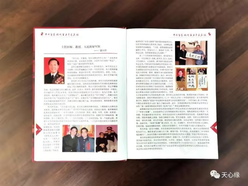 人民的好軍醫曾興祥