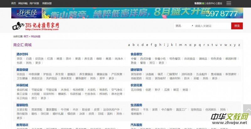 315記者攝影家網‘商企匯·商城’” 面向全國各類企業商家招商 315記者攝影家網‘商企匯·商城’” 面向全國各類企業商家招商