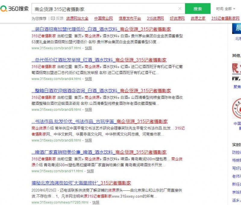 315記者攝影家網‘商企匯·商城’” 面向全國各類企業商家招商 315記者攝影家網‘商企匯·商城’” 面向全國各類企業商家招商