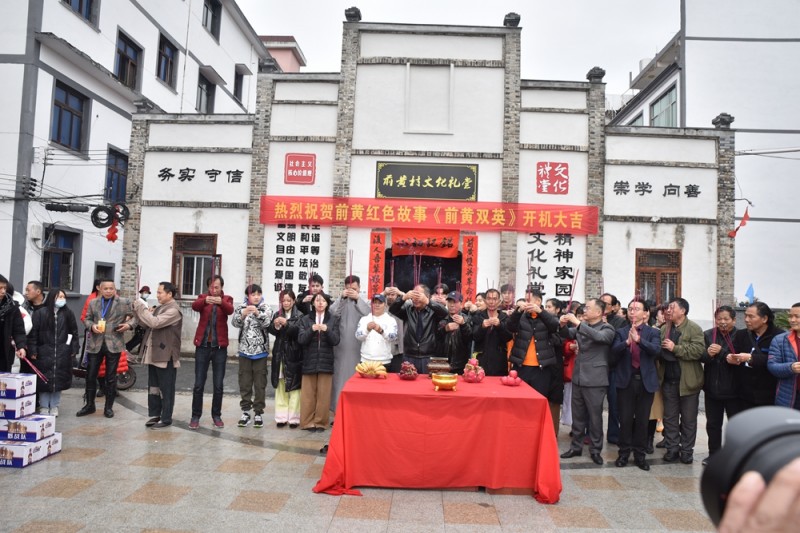 前黃雙英，永放光茫——革命題材電影《前黃雙英》正式開機(jī)