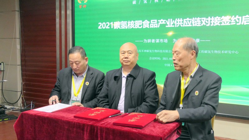 2021碳氫核肥食品產(chǎn)業(yè)供應鏈基地對接簽約項目啟動儀式在雄安新區(qū)舉行