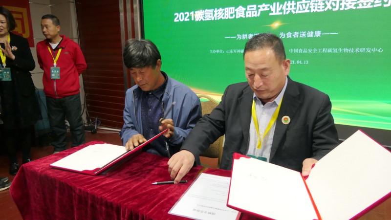 2021碳氫核肥食品產(chǎn)業(yè)供應鏈基地對接簽約項目啟動儀式在雄安新區(qū)舉行
