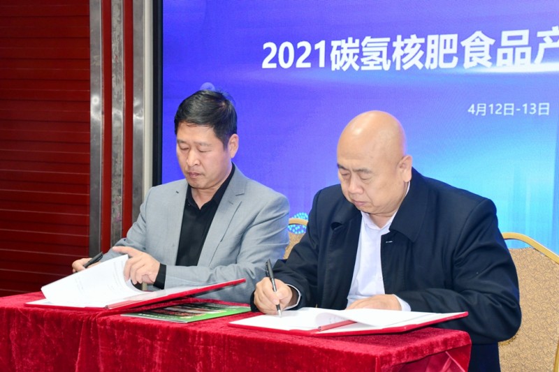 2021碳氫核肥食品產(chǎn)業(yè)供應鏈基地對接簽約項目啟動儀式在雄安新區(qū)舉行