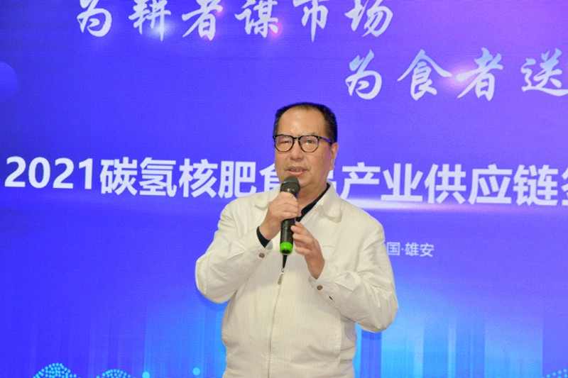 2021碳氫核肥食品產(chǎn)業(yè)供應鏈基地對接簽約項目啟動儀式在雄安新區(qū)舉行