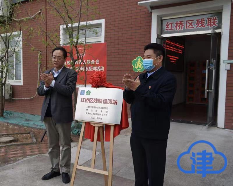 為殘疾人送書進社區 紅橋區殘聯人線上圖書室暨服務平臺成立