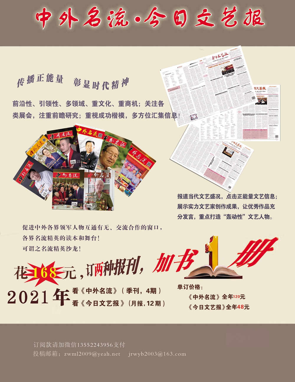 《中外名流》雜志第26期封面及目錄 《中外名流》雜志第26期封面及目錄