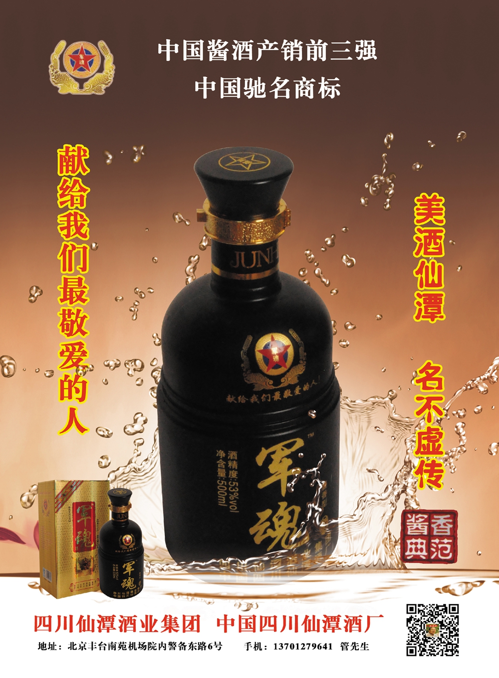 《中外名流》雜志第26期封面及目錄 《中外名流》雜志第26期封面及目錄