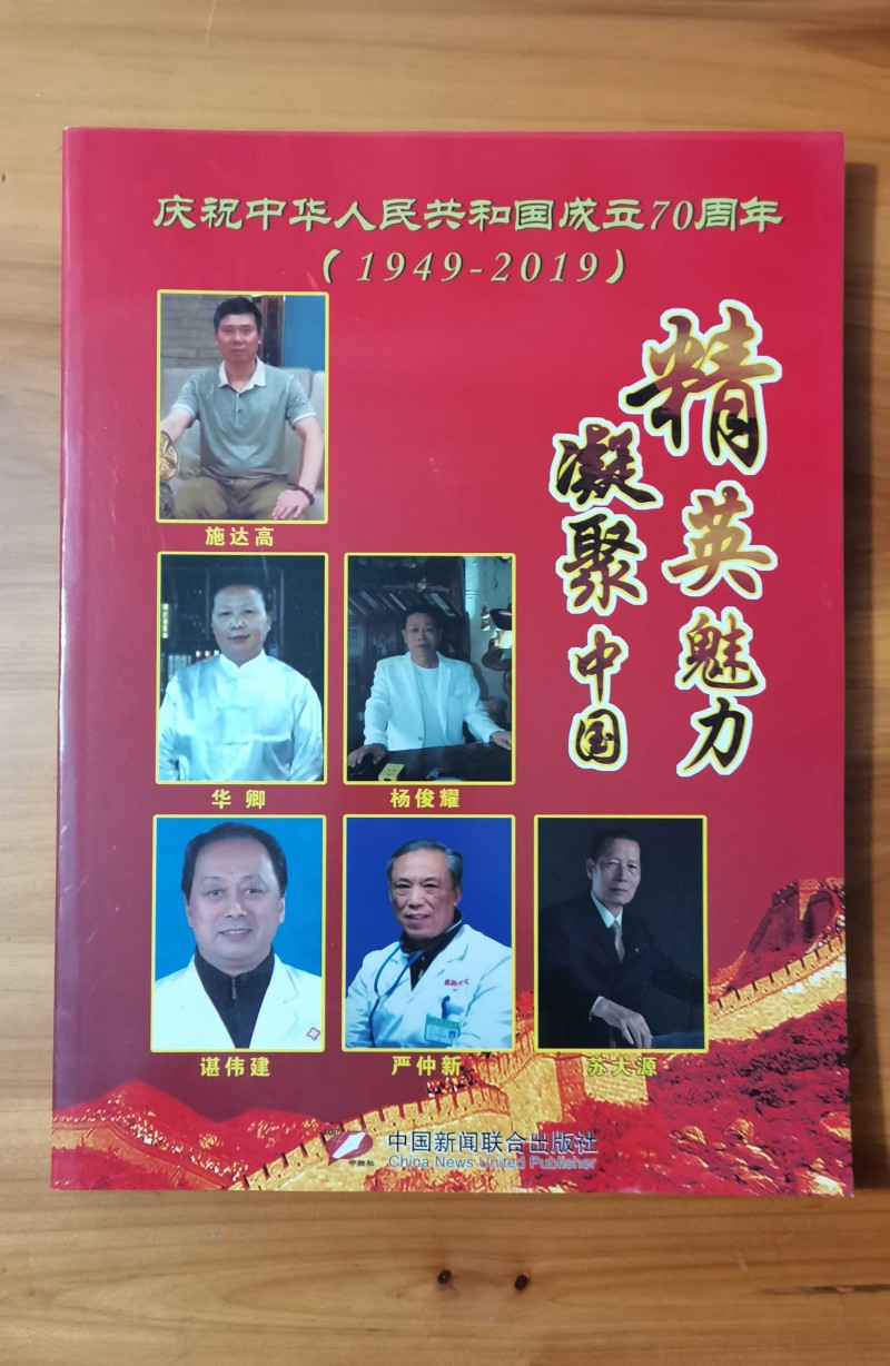 施達(dá)高：施氏原生中草藥堂疑難雜癥專(zhuān)家