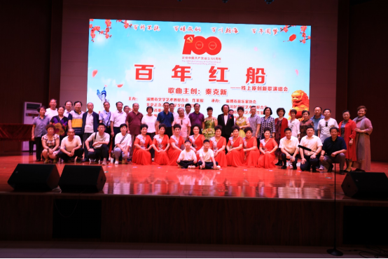 “百年紅船”——線上原創新歌演唱會在淄博舉行 “百年紅船”——線上原創新歌演唱會在淄博舉行