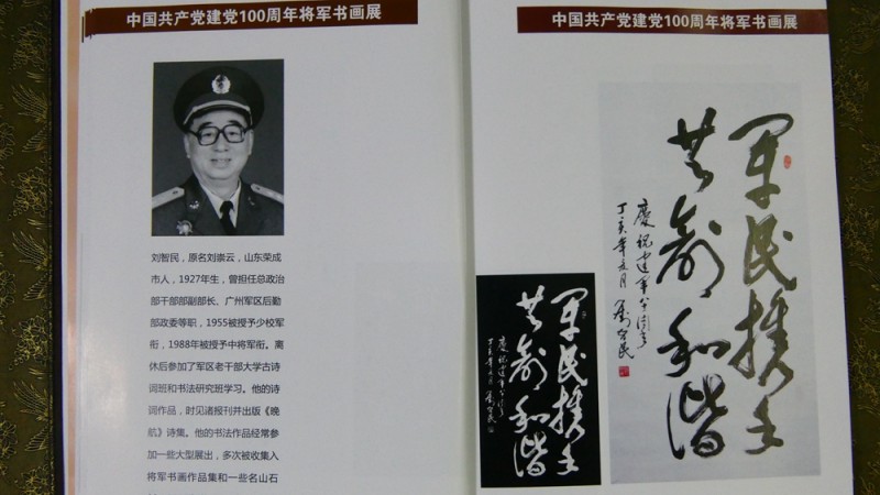 建黨百年將軍書畫展在上海舉行 建黨百年將軍書畫展在上海舉行