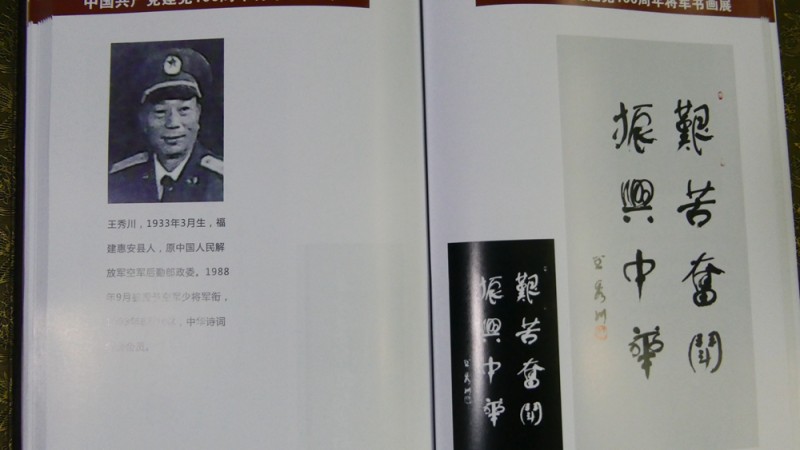 建黨百年將軍書畫展在上海舉行 建黨百年將軍書畫展在上海舉行