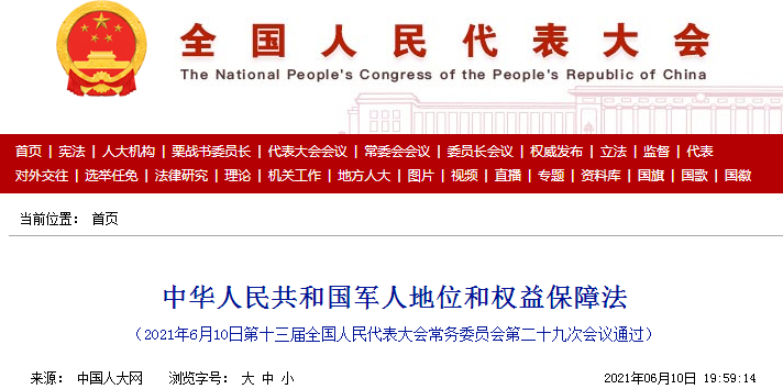 8月1日,《中華人民共和國軍人地位和權益保障法》正式施行 8月1日,《中華人民共和國軍人地位和權益保障法》正式施行