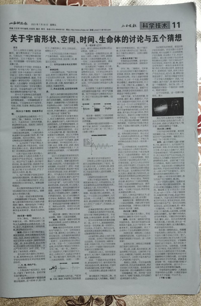《牧樂猜想》讀后感評論選發 《牧樂猜想》讀后感評論選發