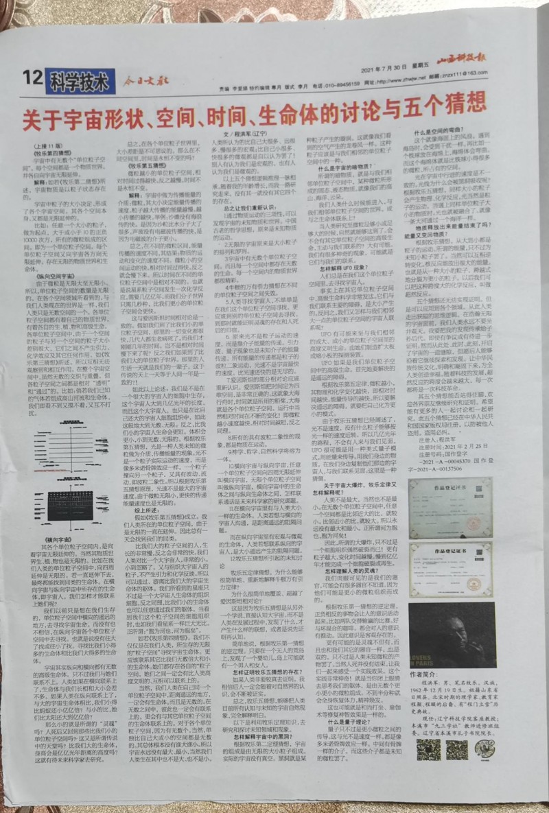 《牧樂猜想》讀后感評論選發 《牧樂猜想》讀后感評論選發
