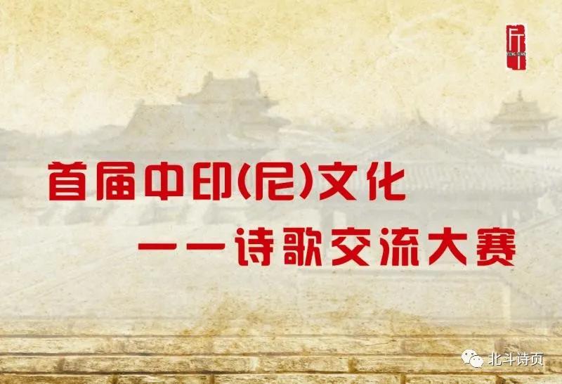首屆中印（尼）文化交流詩歌大賽頒獎(jiǎng)大會在中國本溪召開