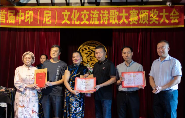 首屆中印（尼）文化交流詩歌大賽頒獎(jiǎng)大會在中國本溪召開